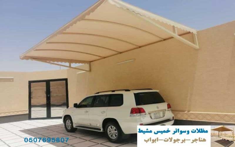 حداد مظلات الرياض