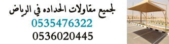 مظلات وسواتر   