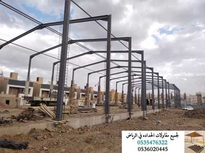 نتميز بالجودة في عمل الهناجر التجارية والصناعية وبالأسعار التنافسية